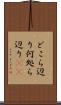 どこら辺り Scroll
