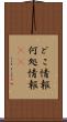 どこ情報 Scroll