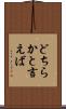 どちらかと言えば Scroll