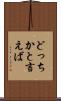 どっちかと言えば Scroll