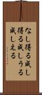 なし得る Scroll