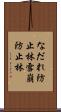 なだれ防止林 Scroll
