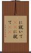 に就いて(rK) Scroll