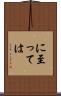 に至っては Scroll