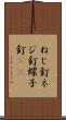 ねじ釘 Scroll