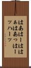 はあ Scroll