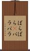 ぱらぱら(P) Scroll