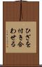 ひざを付き合わせる Scroll