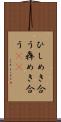 ひしめき合う Scroll