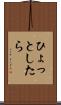 ひょっとしたら Scroll