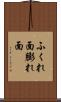 ふくれ面 Scroll