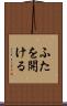 ふたを開ける Scroll