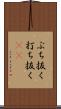 ぶち抜く Scroll