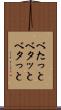 べたっと Scroll