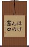ほけんの窓口 Scroll