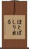 ほとばしり出る Scroll