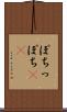 ぽち Scroll