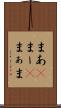 まあ(P) Scroll