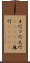 ま行 Scroll
