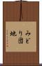 みどり団地 Scroll