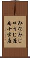 みなみじゅうじ座 Scroll