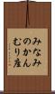 みなみのかんむり座 Scroll