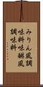 みりん風調味料 Scroll