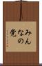 みんなの党 Scroll