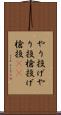 やり投げ Scroll