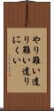 やり難い Scroll