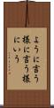 ように言う Scroll