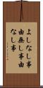 よしなし事 Scroll