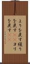 よりを戻す Scroll
