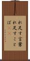 れ足す言葉 Scroll