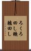 ろくろ回し Scroll