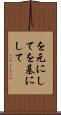 を元にして Scroll