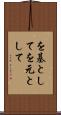 を基として Scroll