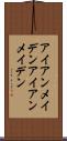 アイアンメイデン Scroll
