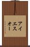 アイエスオー Scroll