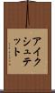 アイクシュテット Scroll