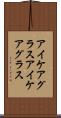 アイケアグラス Scroll