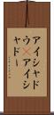 アイシャドウ(P) Scroll