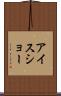アイスショー Scroll