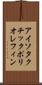 アイソタクチックポリオレフィン Scroll