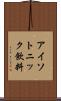 アイソトニック飲料 Scroll