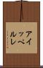 アイッペルレ Scroll