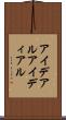 アイデアル Scroll