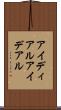 アイディアル Scroll