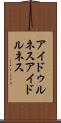 アイドゥルネス Scroll
