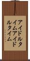 アイドルタイム Scroll
